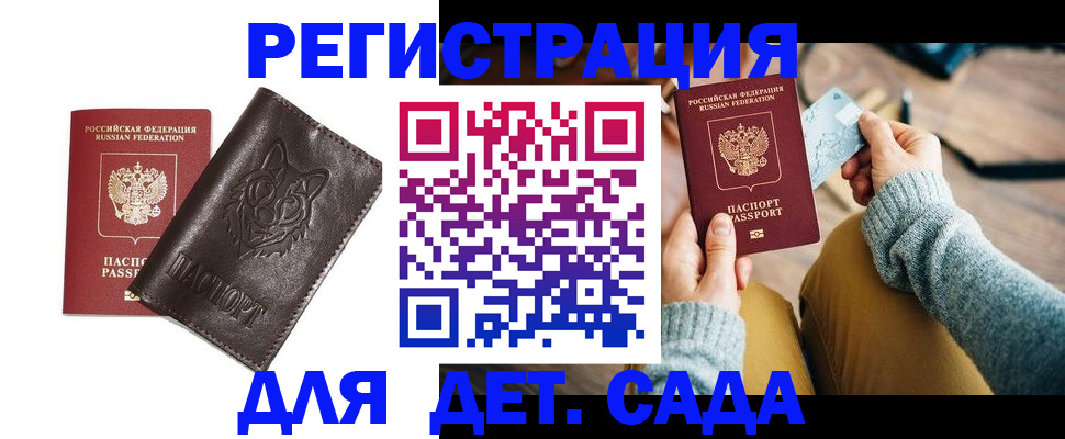 прописка для работы в Биробиджане