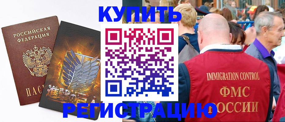 прописка для школы в Биробиджане
