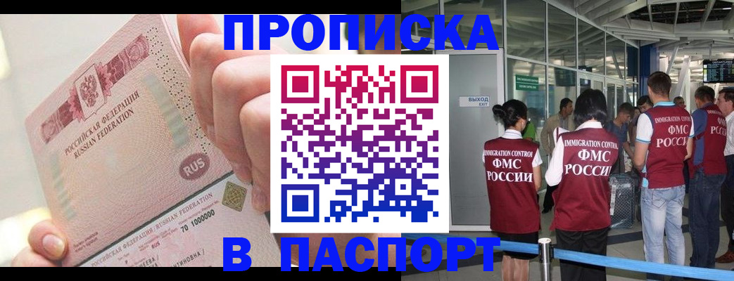 прописка от собственника в Биробиджане