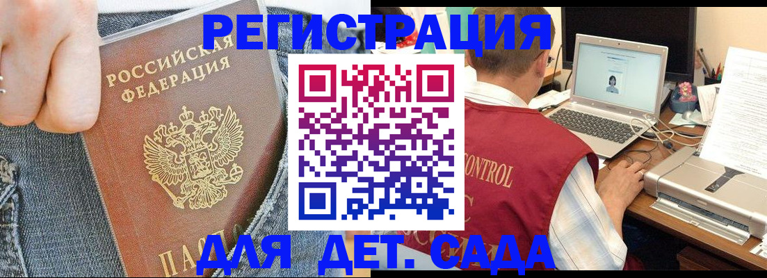 регистрация для школы в Биробиджане