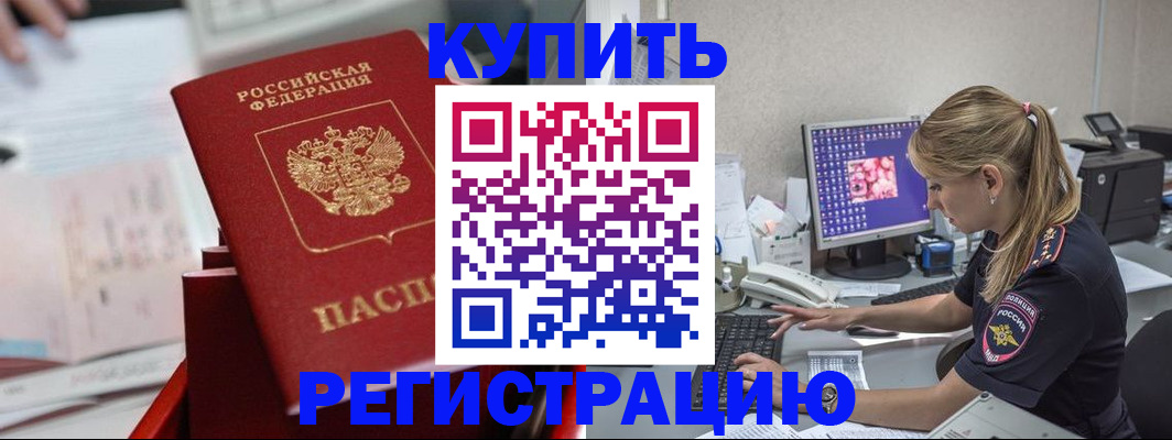 миграционный учет в Биробиджане