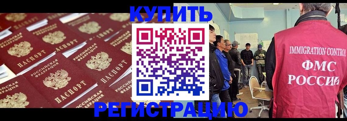 прописка в Биробиджане