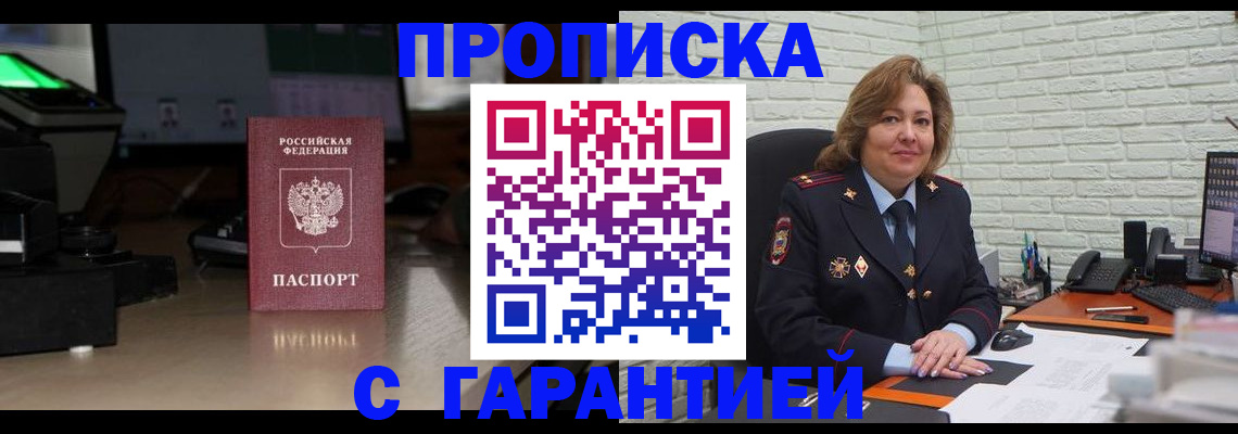 прописка поиск в Биробиджане