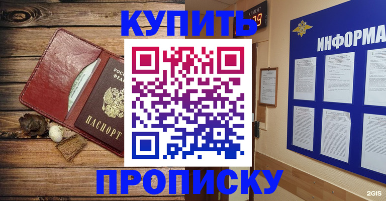 прописка ребенка в Биробиджане