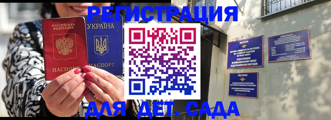 временная регистрация для школы в Биробиджане