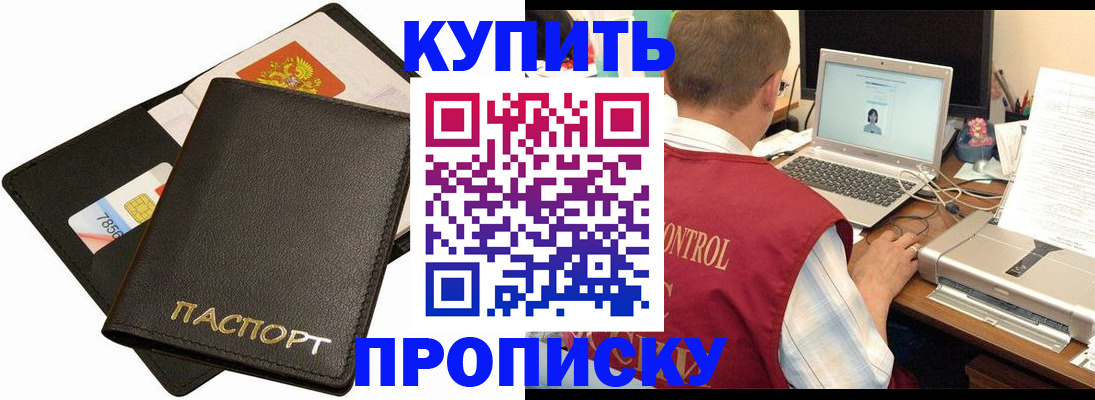 прописка регистрация в Биробиджане