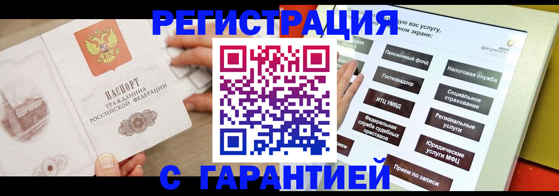 временная регистрация для всех в Биробиджане